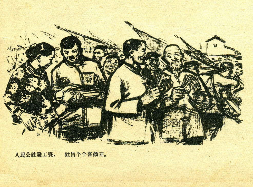 1959年苏北姜埝人民公速写（費声福作品）
