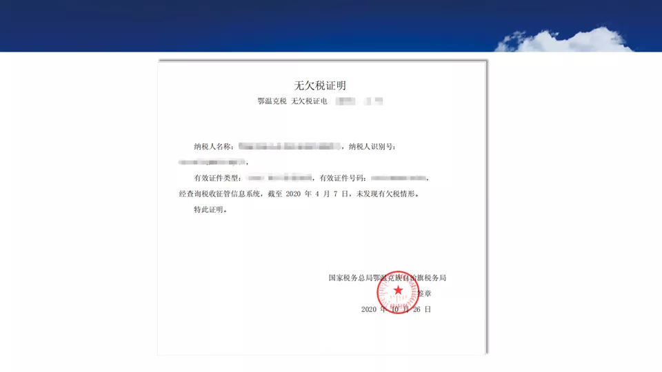無欠稅證明如何開具?完稅證明用來干嘛的呢?建議收藏