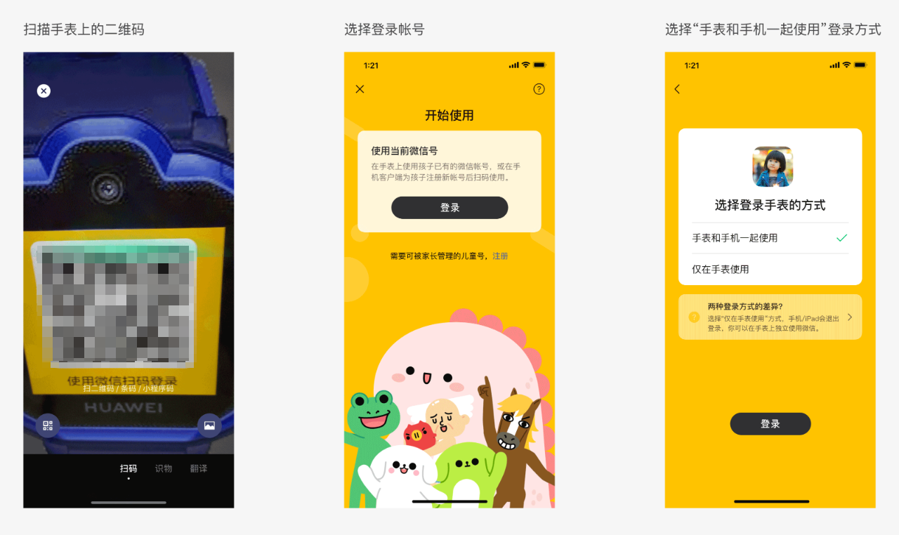 “微信儿童版”上线，界面变黄了