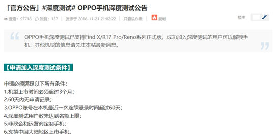 OPPO Reno打開開啟BootLoader適用，realme社區(qū)發(fā)布