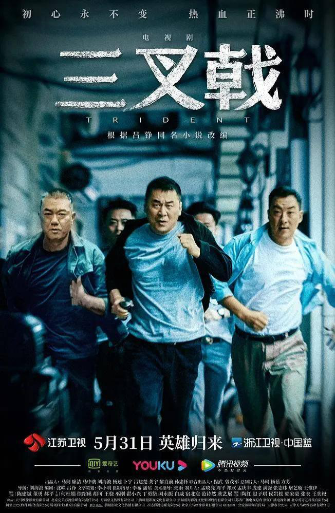 年龄加起来超过150，3个老男人演的戏，怎么把我跟我妈都迷住了？