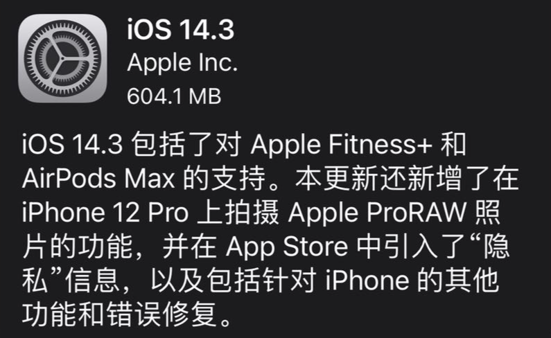 更新 | iOS 14.3正式版发布，新增不少功能