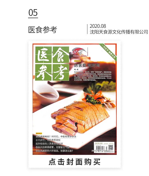 本周值得一读的好杂志：在家养生不花钱，名医药方书里有