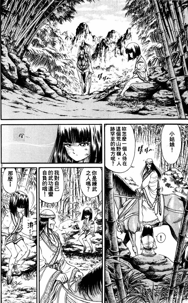 第5话龙狼传 资讯咖