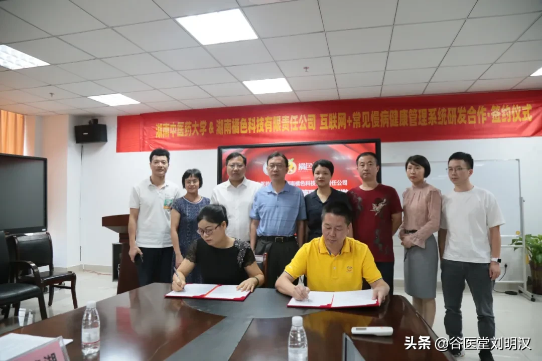 湖南中医药大学和橘色集团互联网+健康系统研发合作签约仪式举行