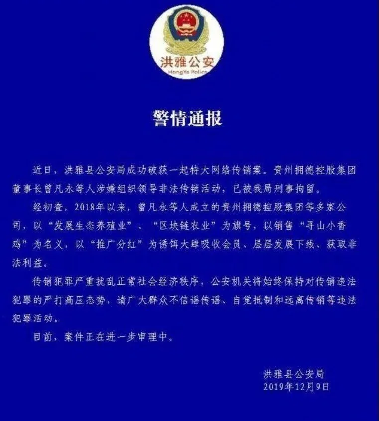 医务人员牵出传销大案,子公司叫板法院:母公司搞传销我们不知情