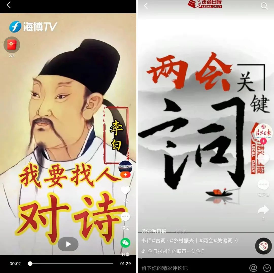 短视频用“新”唱响两会“好声音”