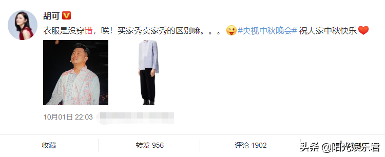 胡可回应沙溢系错扣子：买家秀与卖家秀的区别，又该心疼沙老师了