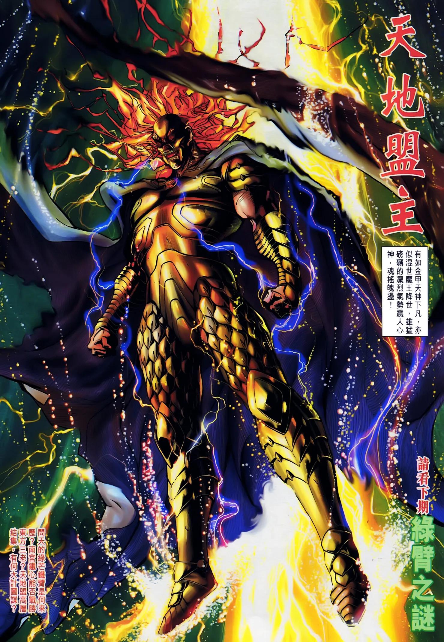 經典港漫《神兵玄奇1》第3回 - 資訊咖