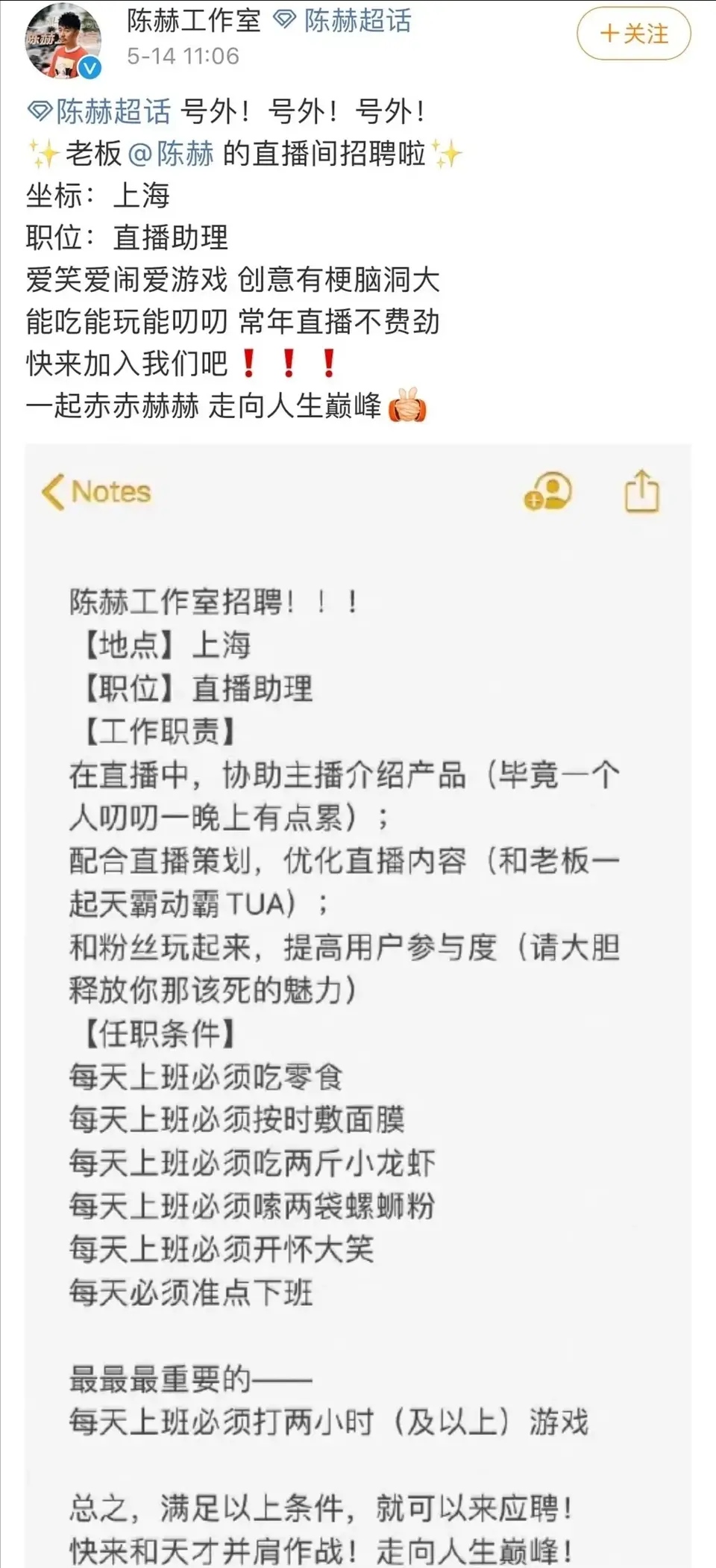 看到陈赫招助理的条件，寒窗苦读十年的我！感觉人生目标被侮辱了