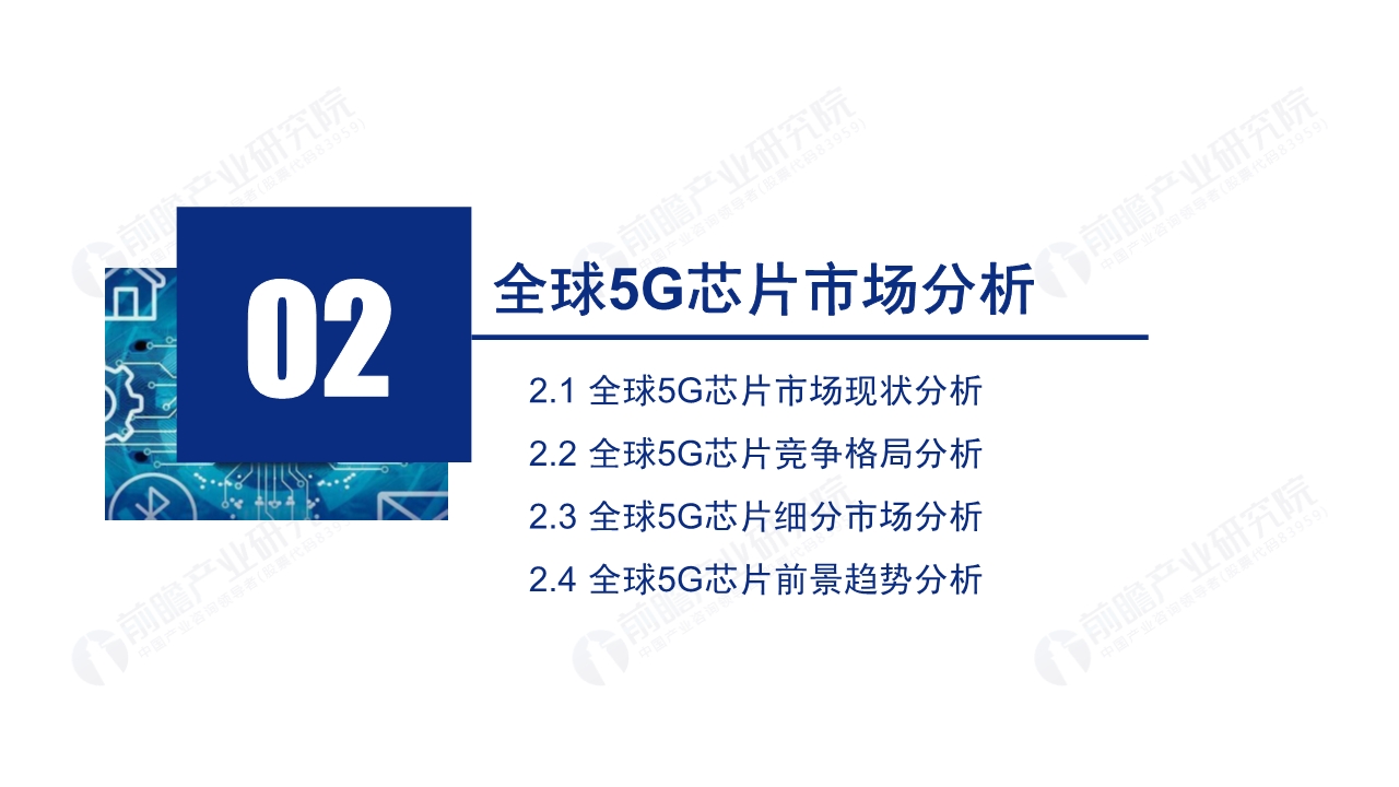 2020年5G芯片行业研究报告