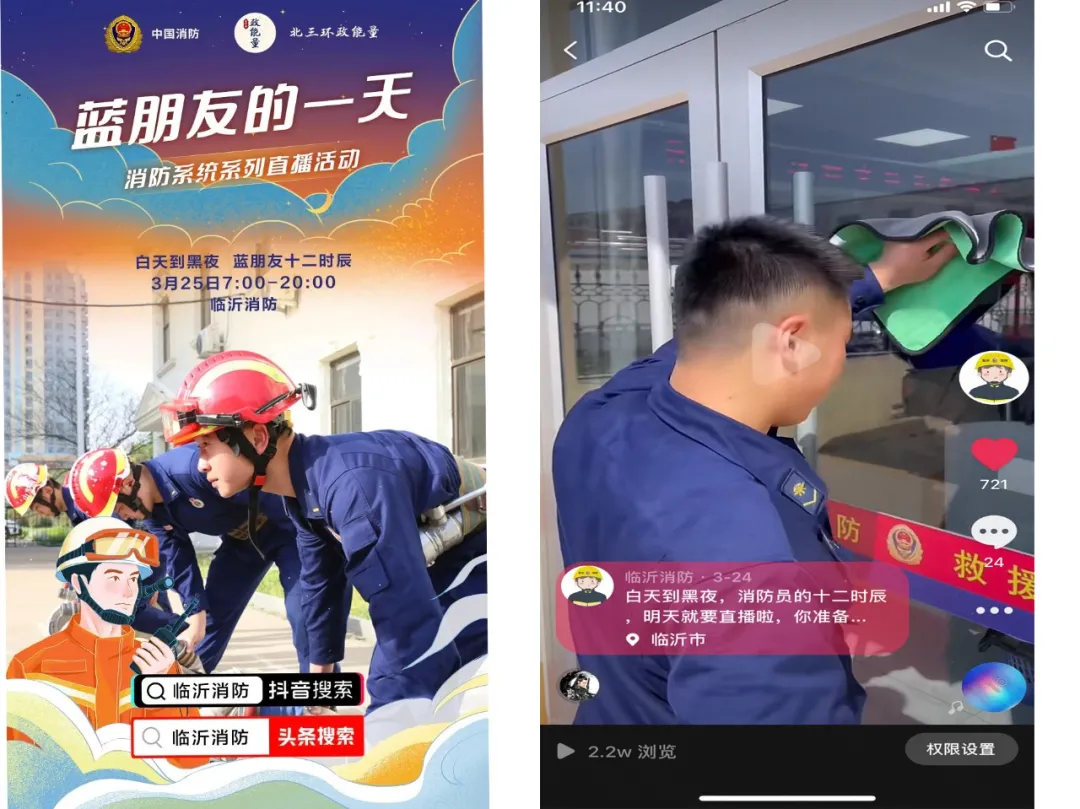 临沂消防新媒体账号荣获部局最受欢迎“蓝朋友”奖