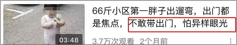|为了当“网红”母亲把3岁孩子硬喂到70斤！孩子走路都费劲