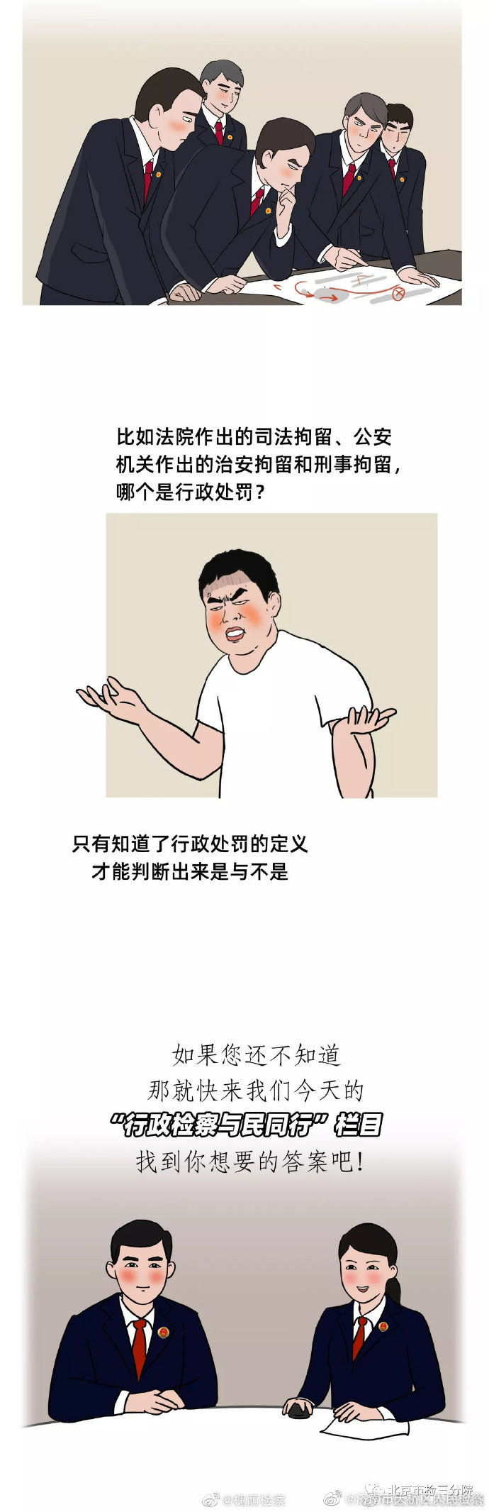 什么是行政處罰？檢察官來舉例子
