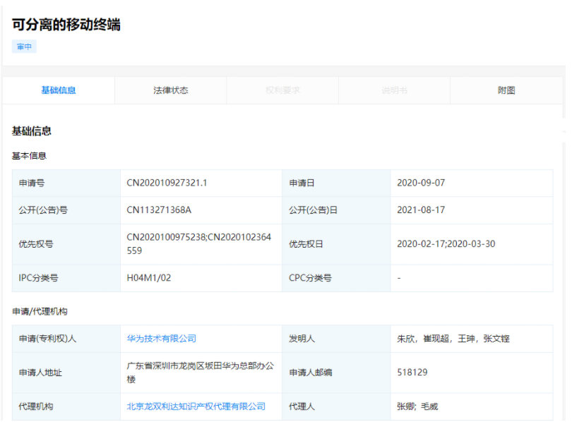 手機未來的樣子，華為新專利公開