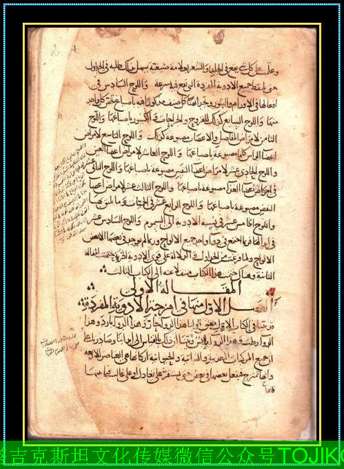 中亚塔吉克族历史名人伊本.西纳