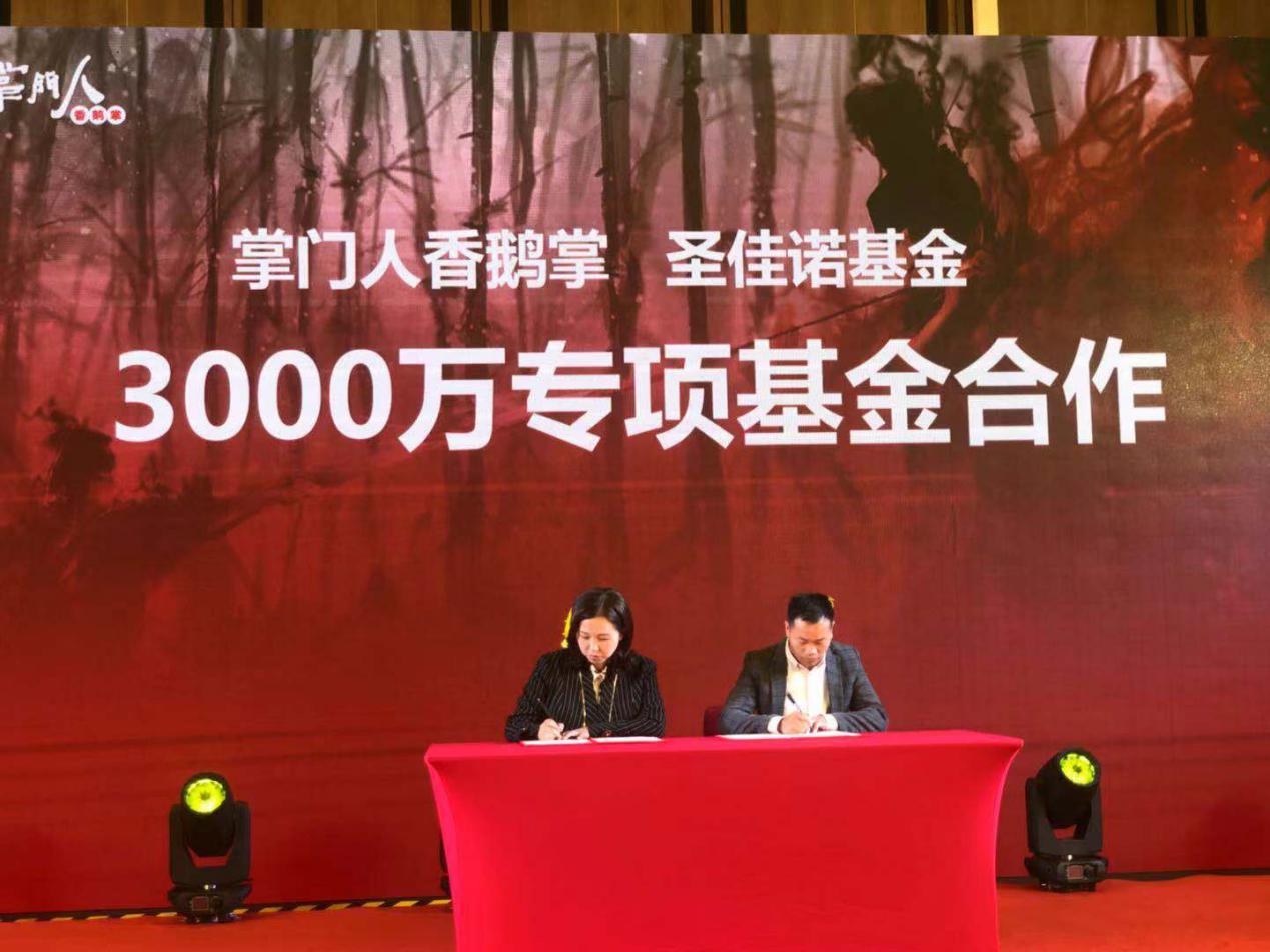 掌门人香鹅掌2.0版江湖文化餐饮论坛在深圳成功举办