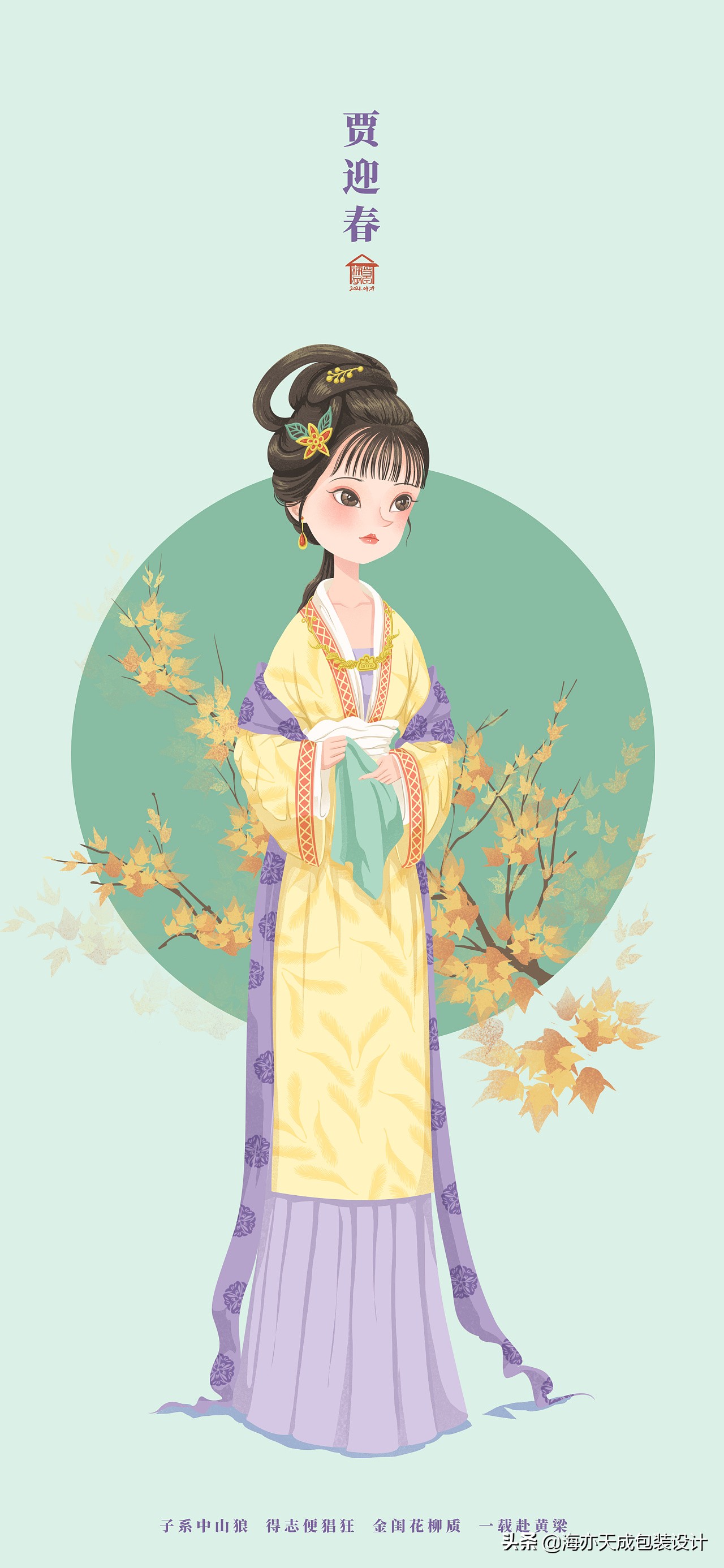红楼梦：金陵十二钗人物IP形象插画