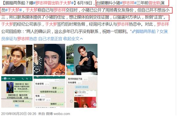 深扒“公用人物”罗志祥的那些“多人运动”，渣男本质早有征兆？
