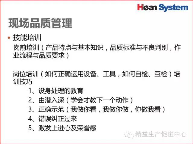「精益學堂」生產現場品質管理