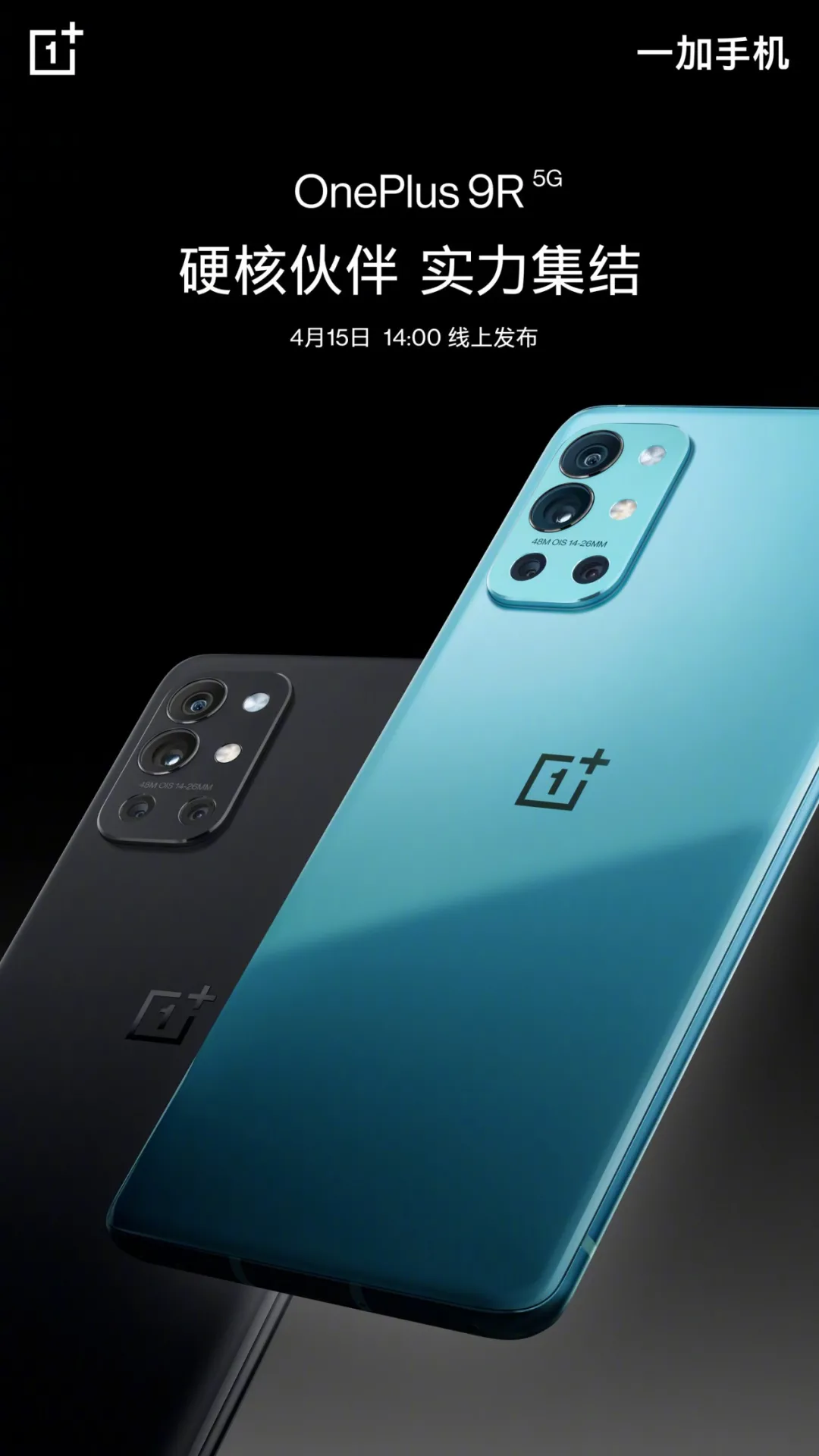 不到3000!品质旗舰一加9R正式官宣
