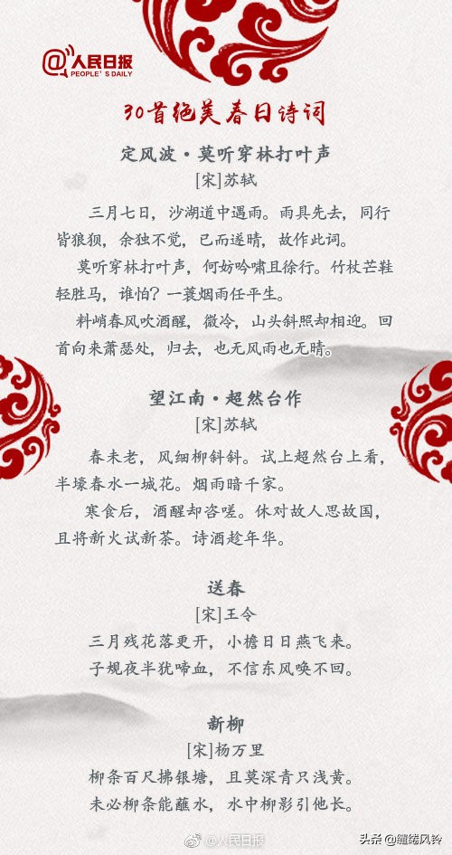 春日诗词：道尽无边春色，莫负大好春光！-第6张图片-非凡网