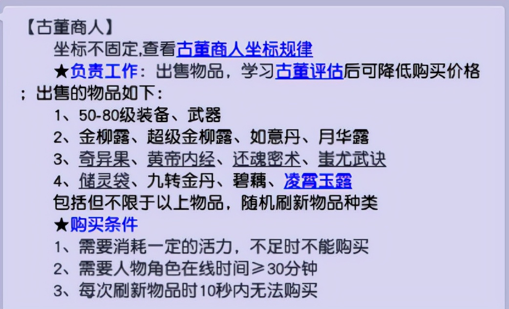 梦幻西游：剧情技能古董评价解析，冷门赚钱利器