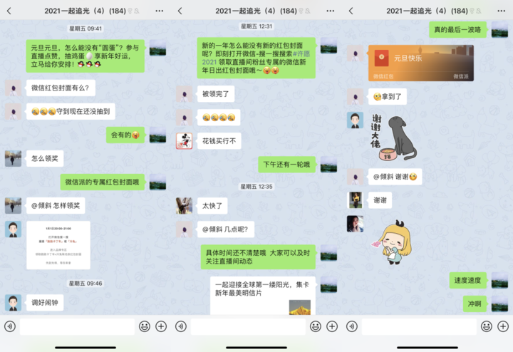 153 万人在微信看日出，视频号直播还能这么做「晚会」？