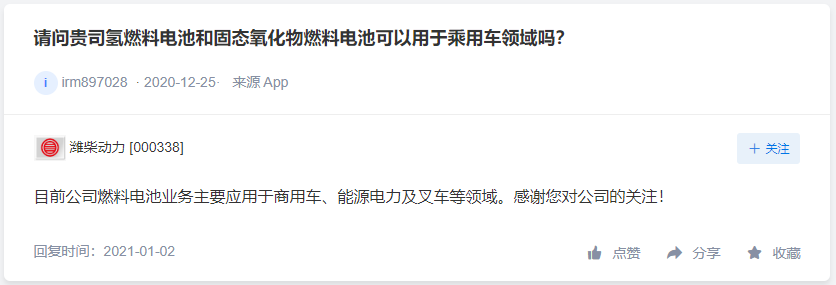 亿华通有向吉利商用车供燃料电池系统，中泰股份有低成本制氢业绩