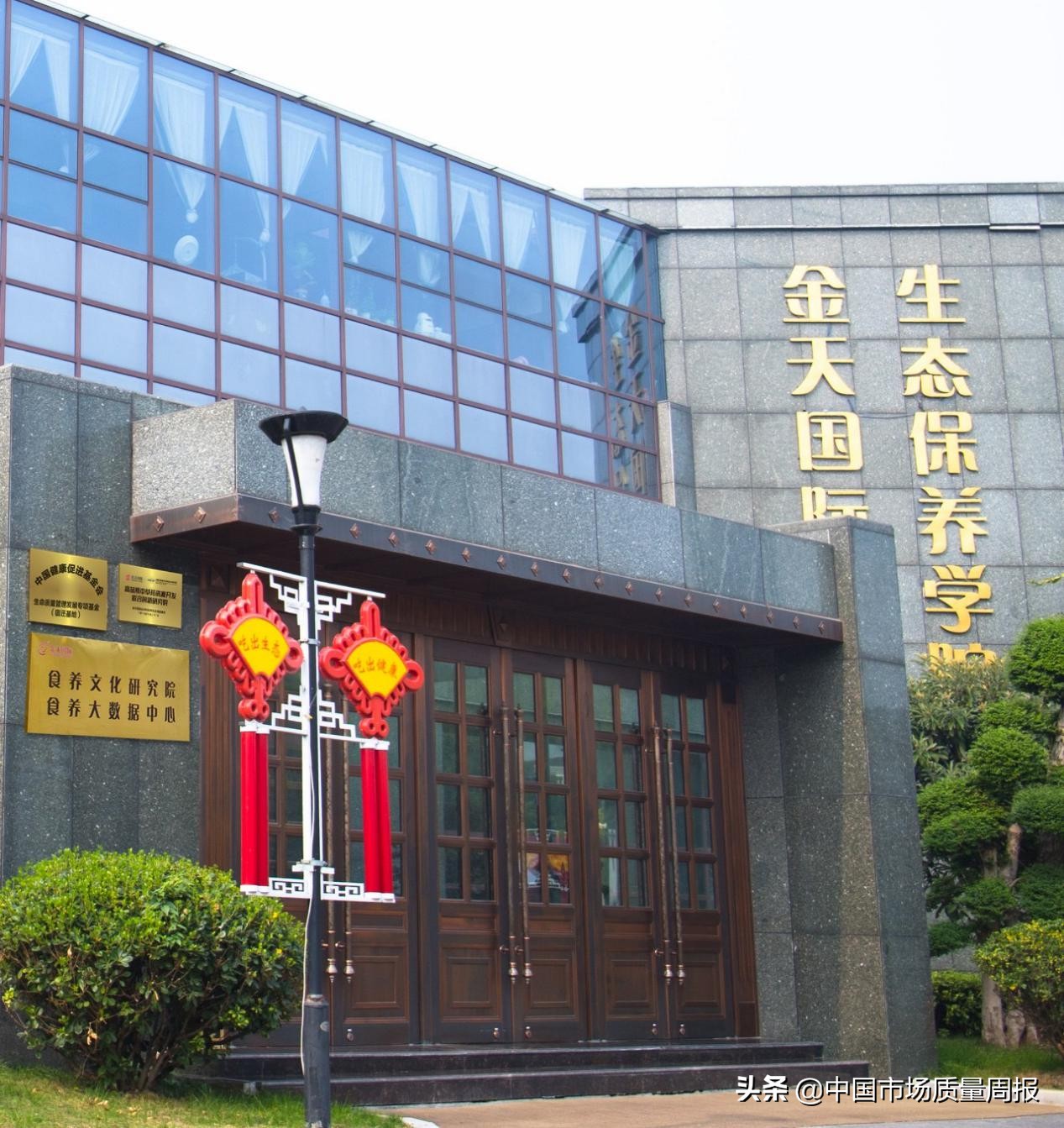 金天国际“数字化创新”助力中医药传承发展