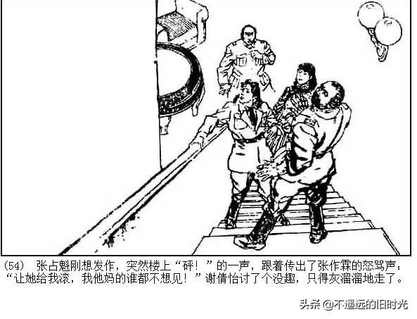 连环画欣赏一《少帅传奇》