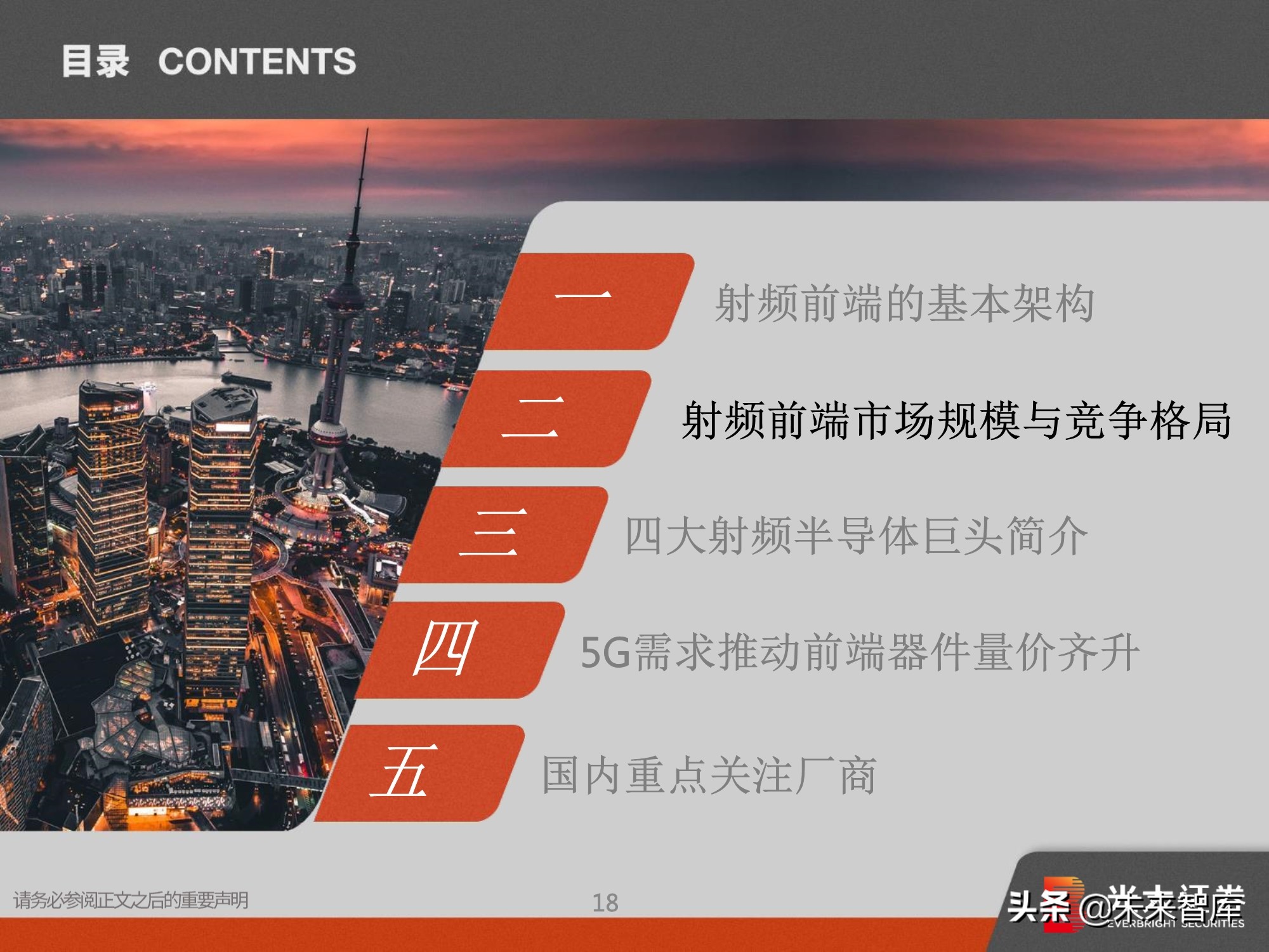 射频前端深度报告：5G需求推动前端器件量价齐升