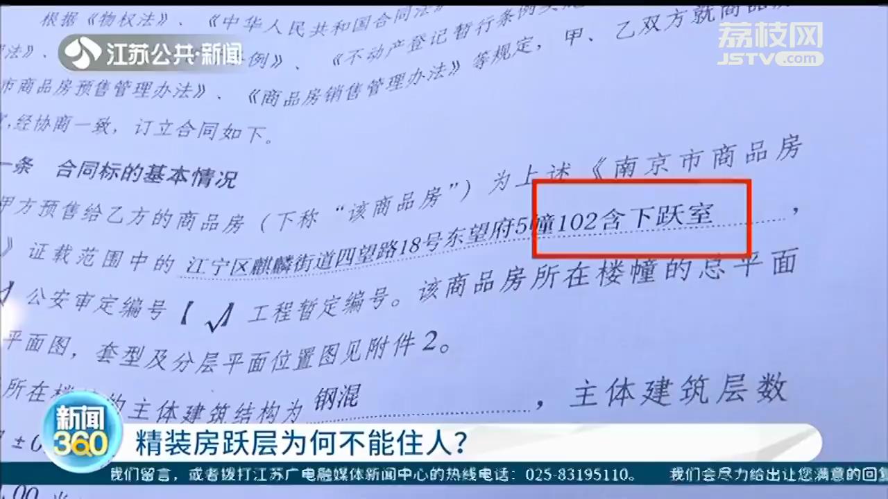 南京东望府：层高缩水、无法装马桶，承诺的地下跃层成了储藏室