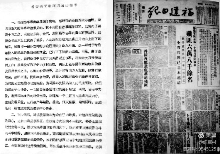 解放初期福建地区剿匪记