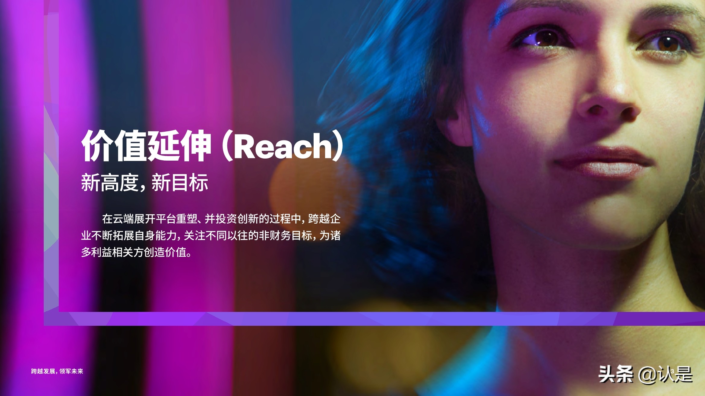 跨越发展，领军未来：技术战略加速创新与增长