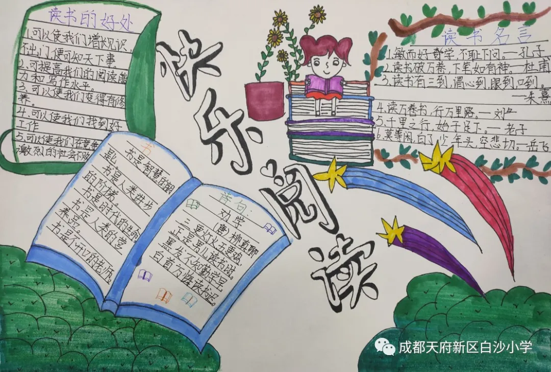 书韵潺潺 书香幽幽——天府新区白沙小学第一届“麓溪读书节”