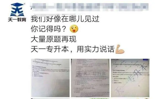 河南省专升本考试押题准、网上出现