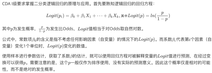 CDA LEVEL 1 考试，知识点汇总《分类分析》