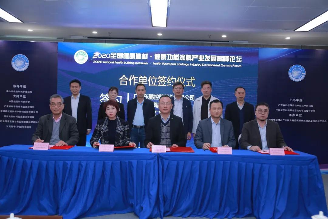 東鵬控股與廣東省科學(xué)院佛山產(chǎn)業(yè)技術(shù)研究院簽署戰(zhàn)略合作協(xié)議