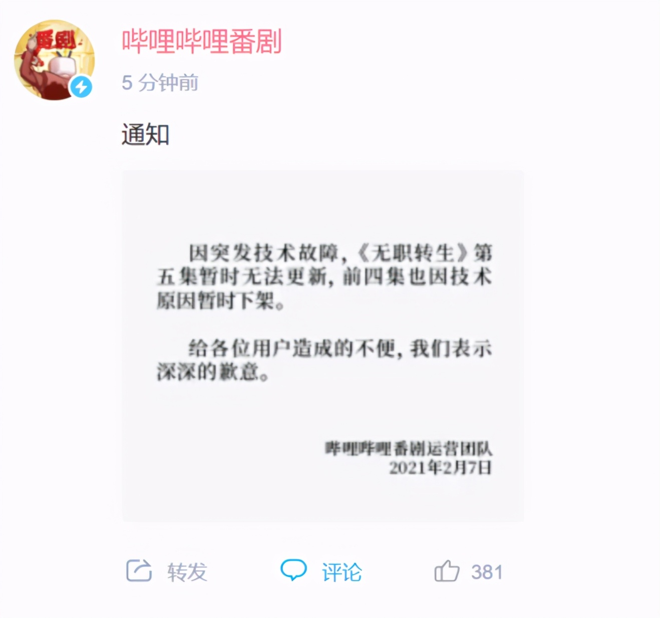 无职转生 因技术原因临时下架 B站一哥lex是罪魁祸首么 动漫 蛋蛋赞