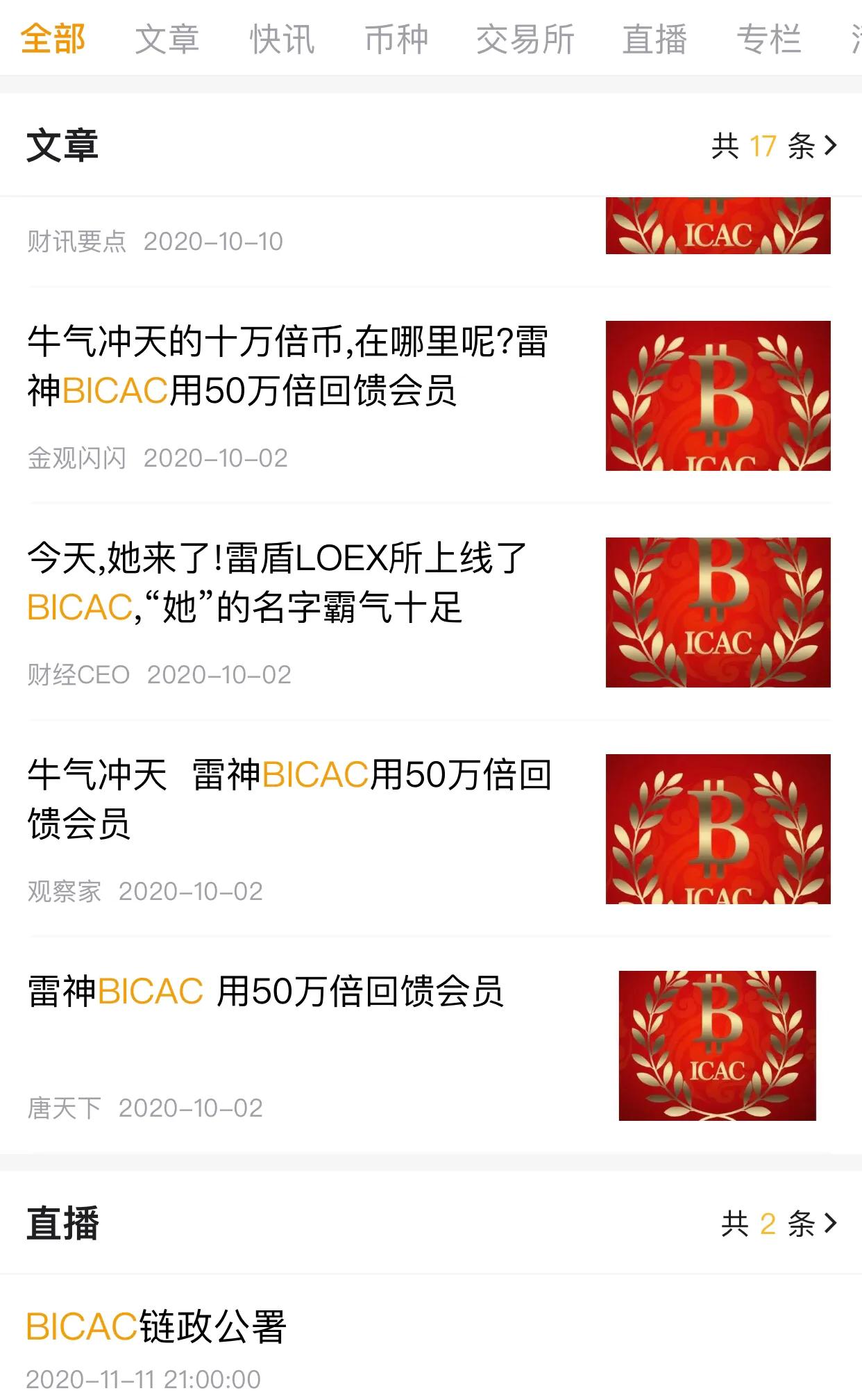 BICAC链政公署矿机启动