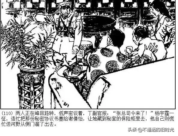 连环画欣赏一《少帅传奇》