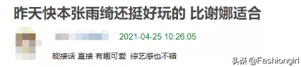 取代谢娜3个月后​，网友：因为她《快本》变好看了