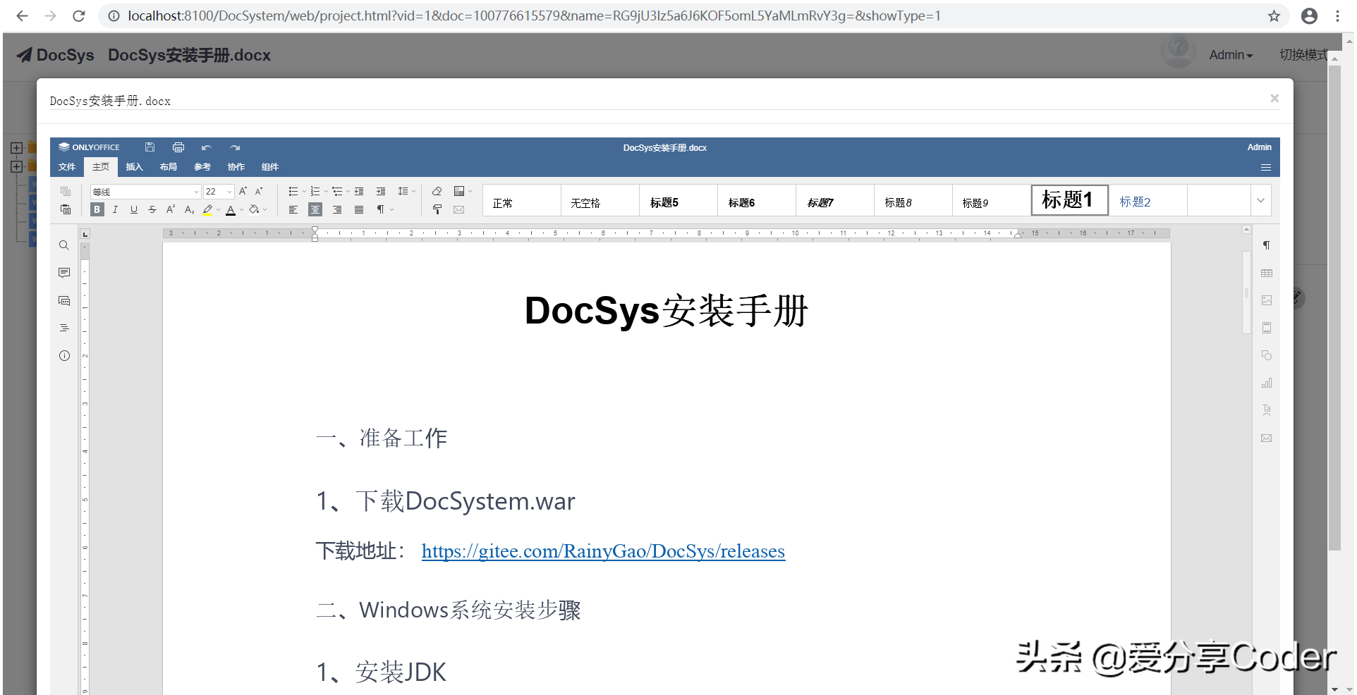 实用开源项目，基于Web的文件管理系统——DocSys
