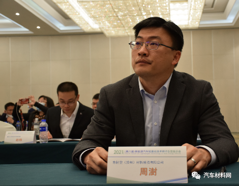 "2021年（第六届）新能源汽车轻量化技术研讨会"在苏州成功举办