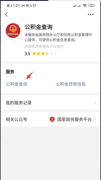 你知道怎么查看你的公积金吗？用手机在网上就可以查到，快捷方便 第13张