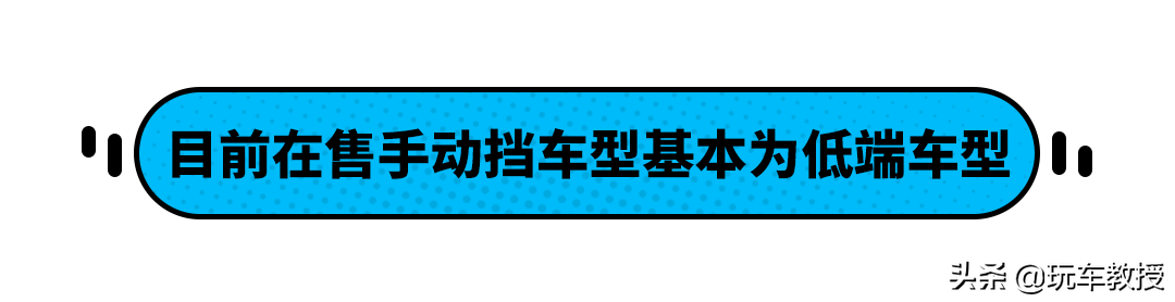 買手動(dòng)擋就是窮？不 原來它們還有這些優(yōu)勢