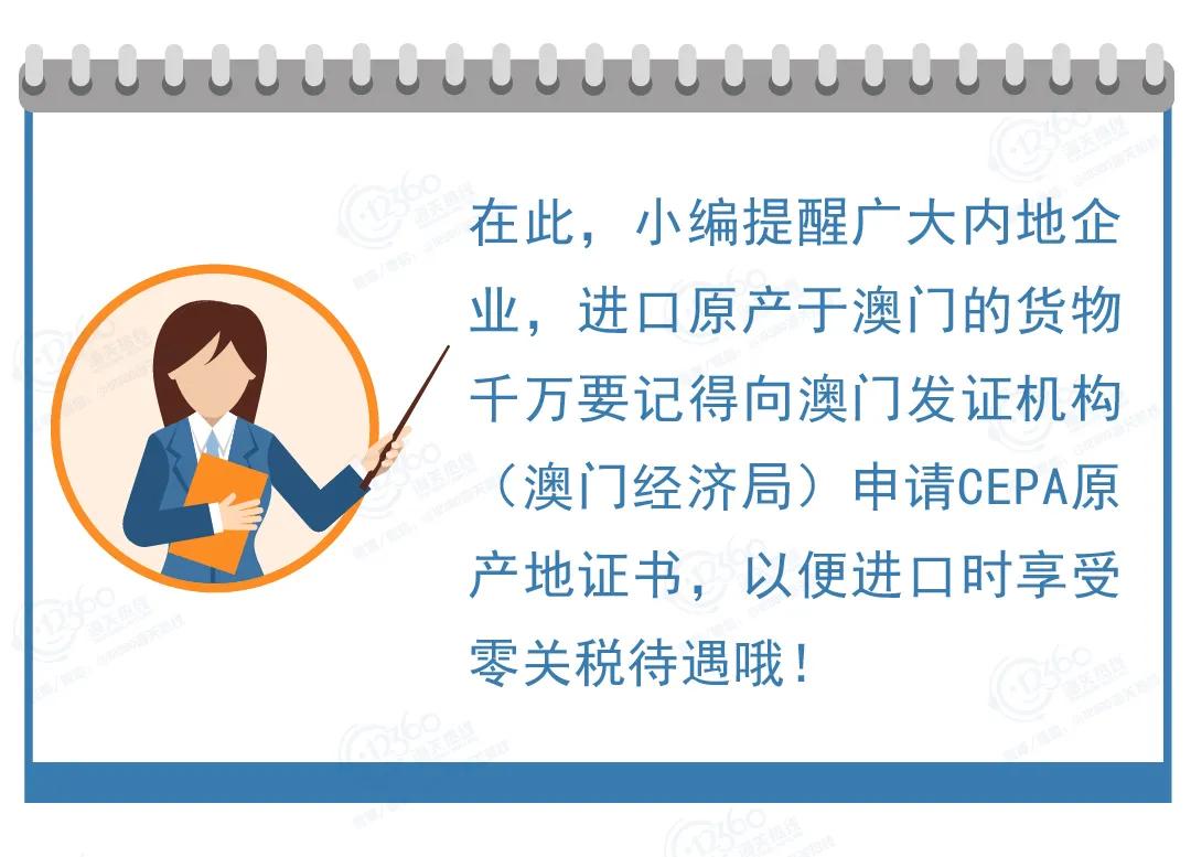 注意！澳门CEPA货物贸易协议新变化