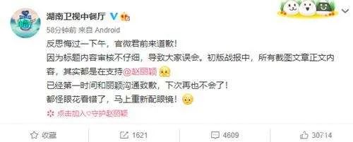 《中餐厅》节目组发文向赵丽颖道歉，态度不诚恳像在卖惨