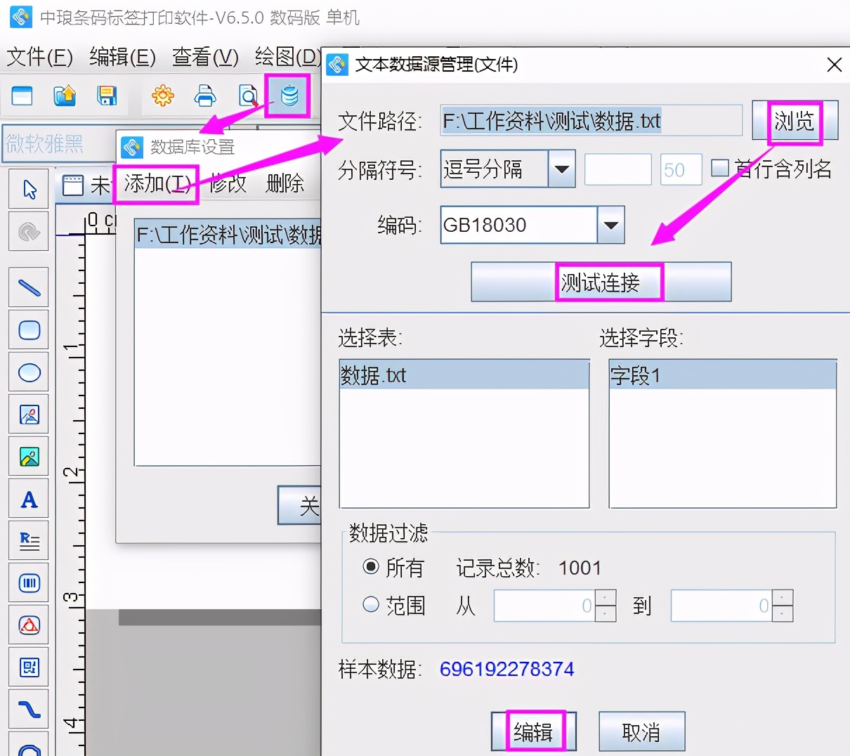 如何使用TXT数据库批量打印商品条码